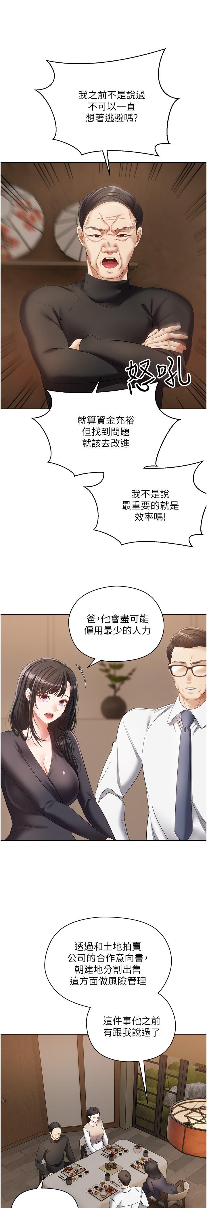 慾望成真App 第18話-用手調教成熟的肉體 第9页