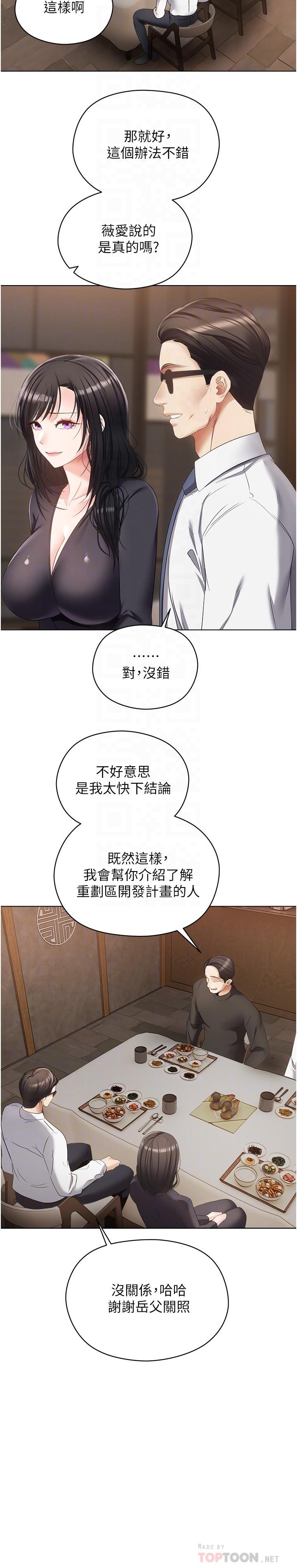 慾望成真App 第18話-用手調教成熟的肉體 第10页