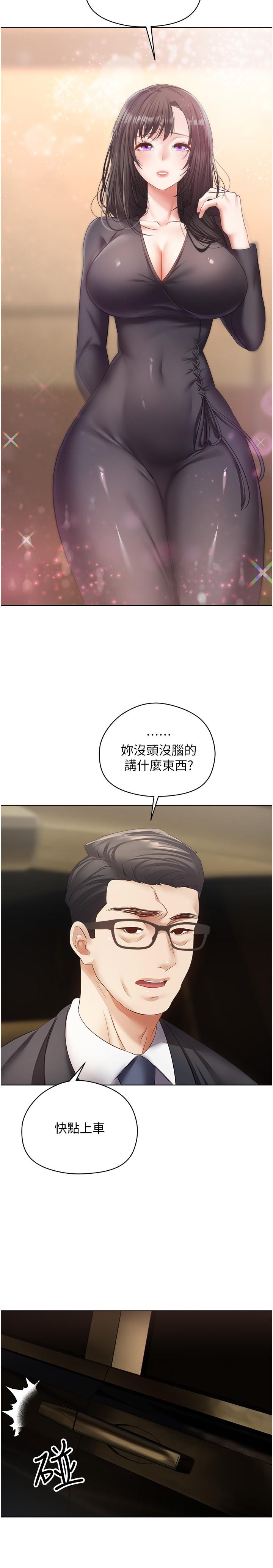 慾望成真App 第18話-用手調教成熟的肉體 第17页