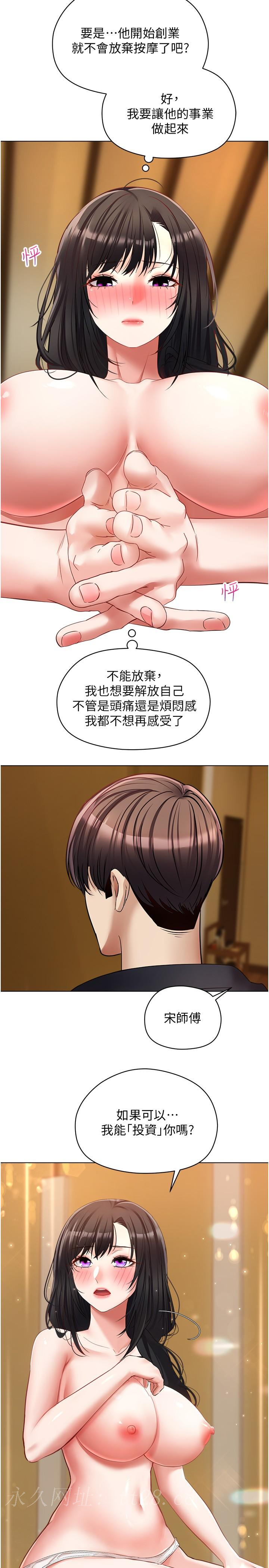 慾望成真App 第18話-用手調教成熟的肉體 第28页