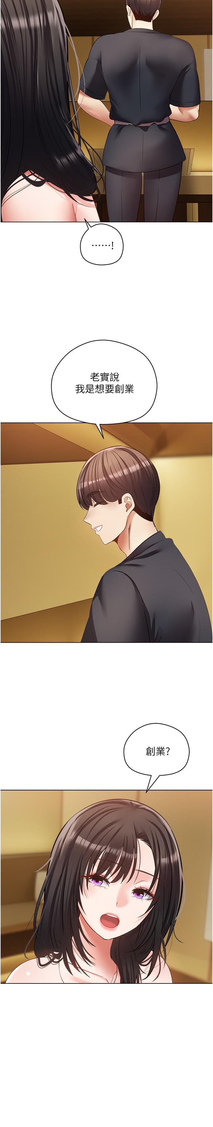 慾望成真App 第18話-用手調教成熟的肉體 第26页