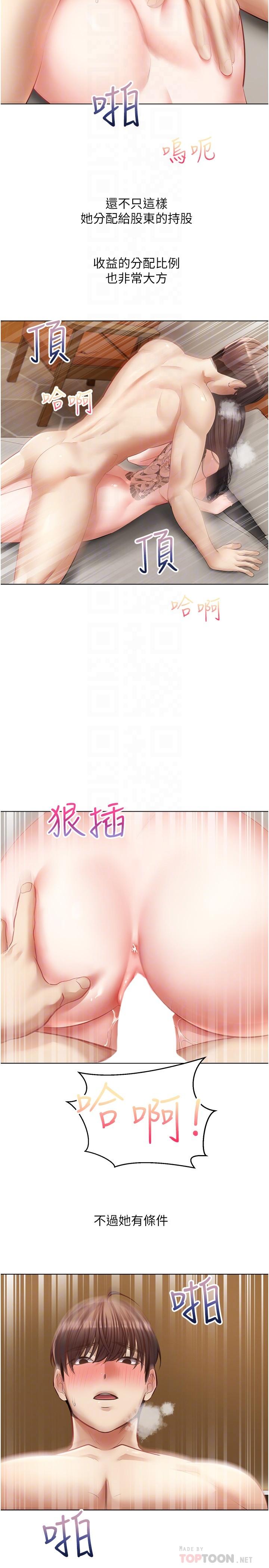 慾望成真App 第19話-老公不在家的特殊按摩 第4页