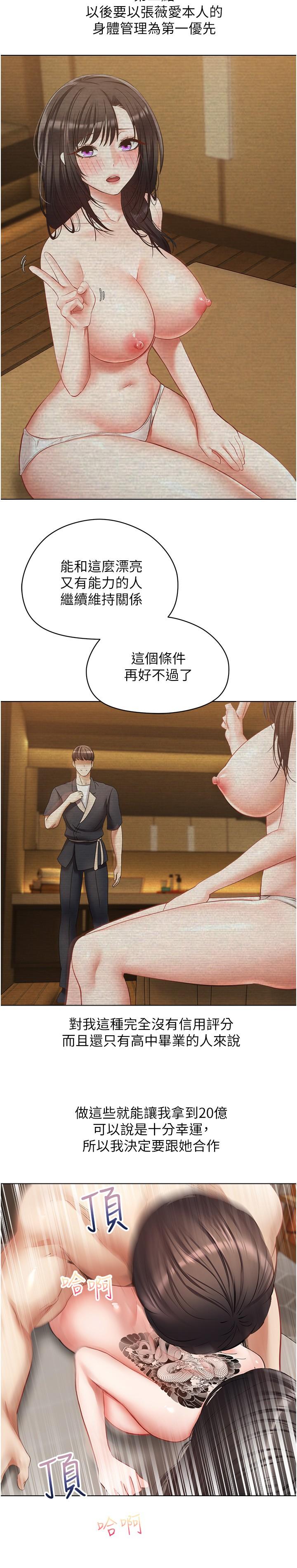 慾望成真App 第19話-老公不在家的特殊按摩 第7页