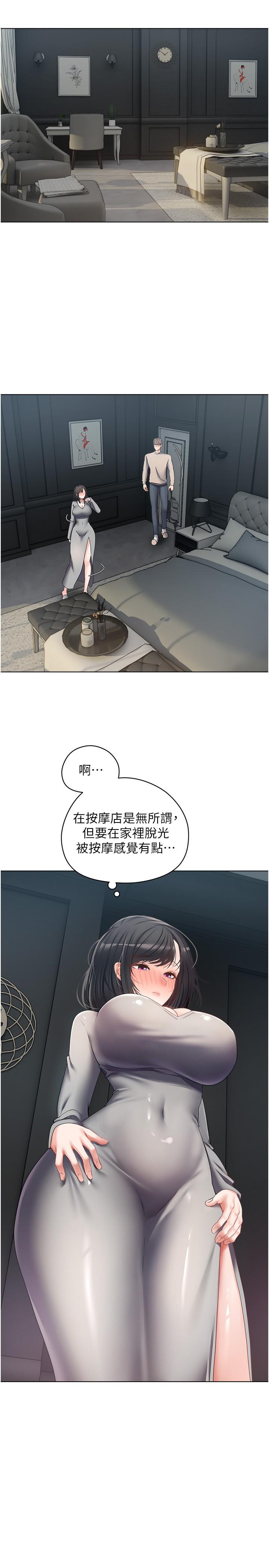 慾望成真App 第19話-老公不在家的特殊按摩 第11页