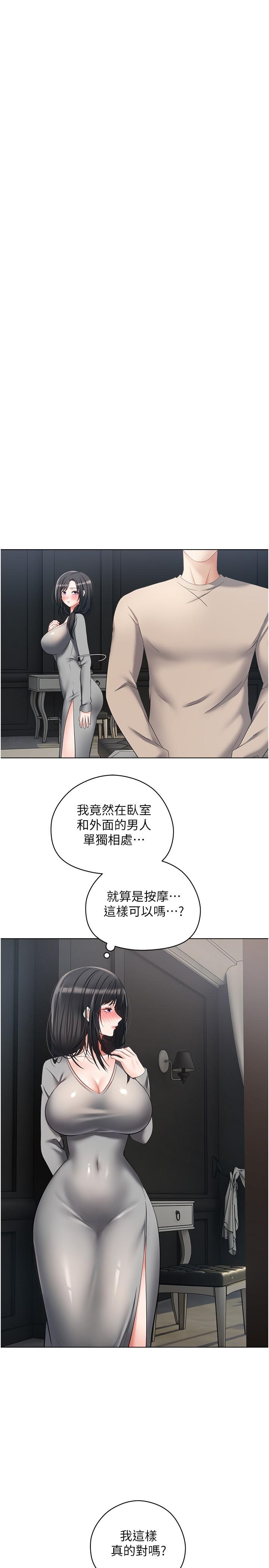 慾望成真App 第19話-老公不在家的特殊按摩 第15页