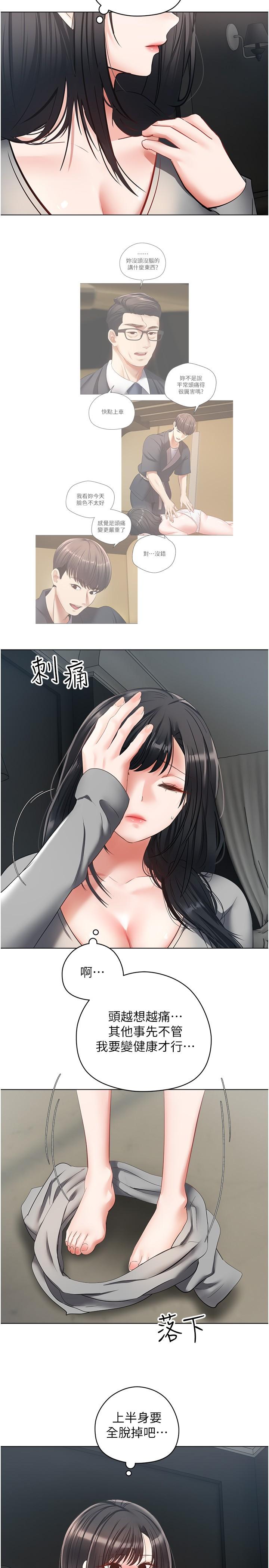 慾望成真App 第19話-老公不在家的特殊按摩 第16页