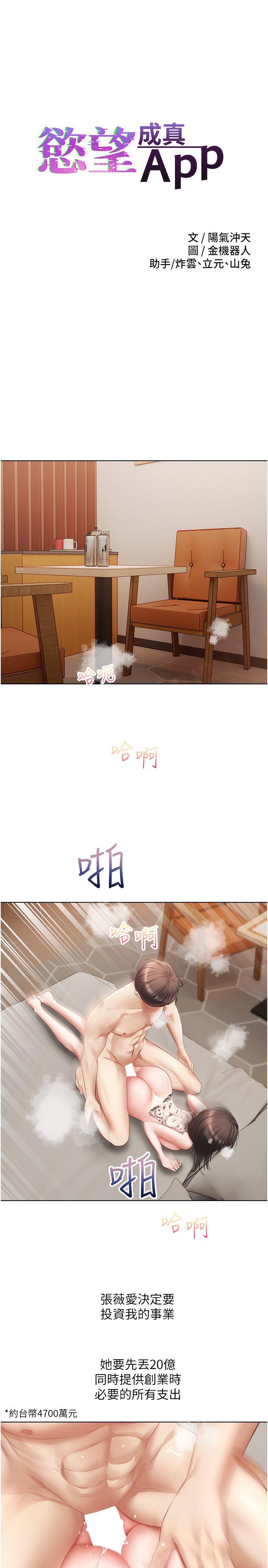慾望成真App 第19話-老公不在家的特殊按摩 第3页