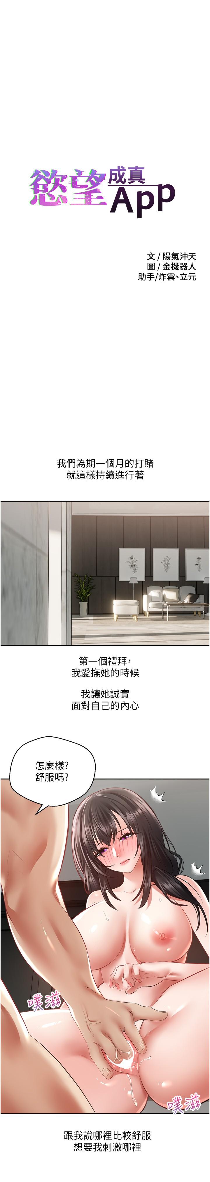 慾望成真App 第29話-老公快把我塞滿…♥ 第5页