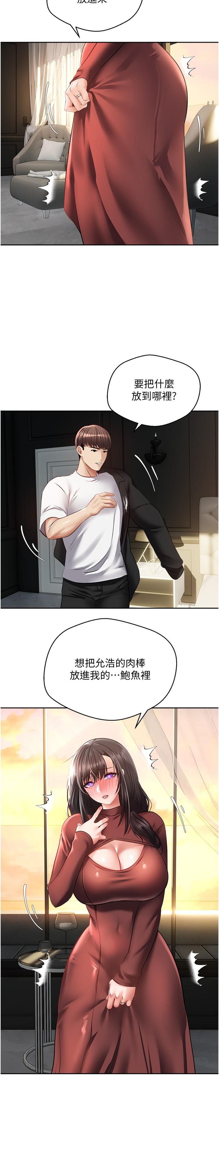 慾望成真App 第29話-老公快把我塞滿…♥ 第20页