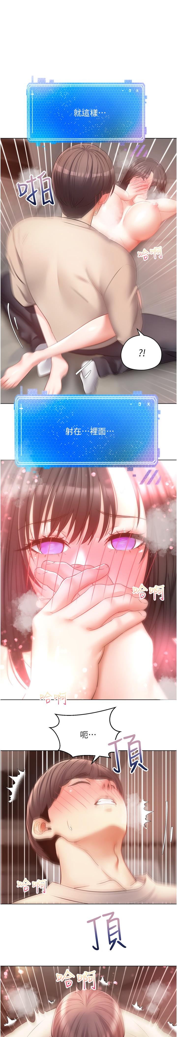 慾望成真App 第21話-渴望性愛的20歲 第1页