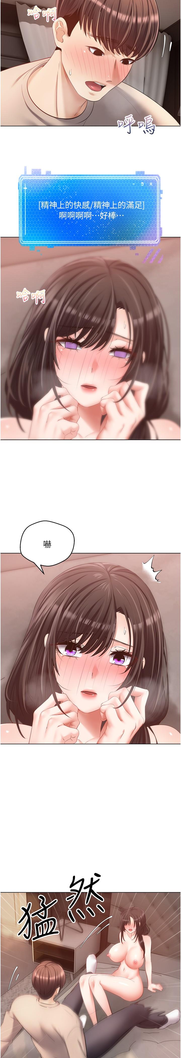 慾望成真App 第21話-渴望性愛的20歲 第4页