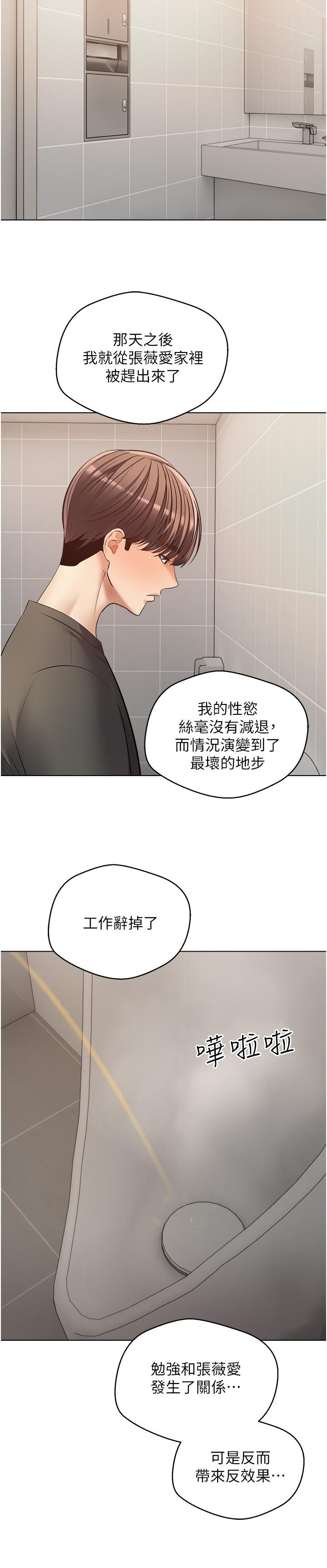 慾望成真App 第21話-渴望性愛的20歲 第9页