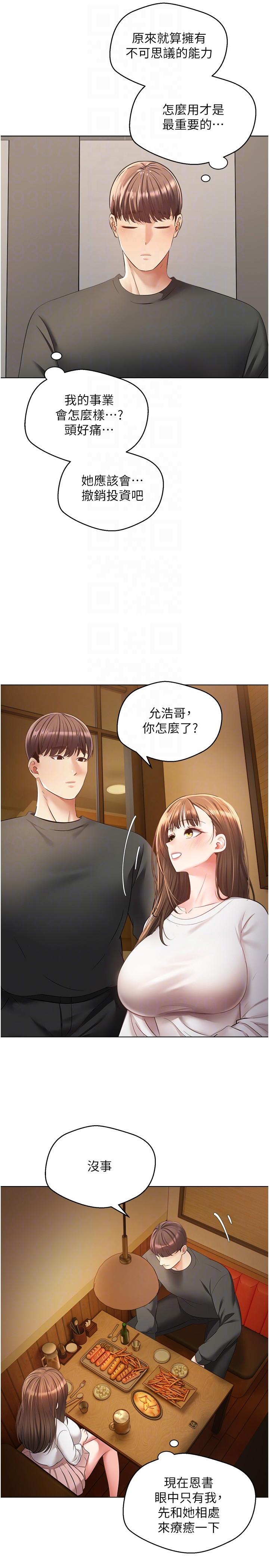 慾望成真App 第21話-渴望性愛的20歲 第10页
