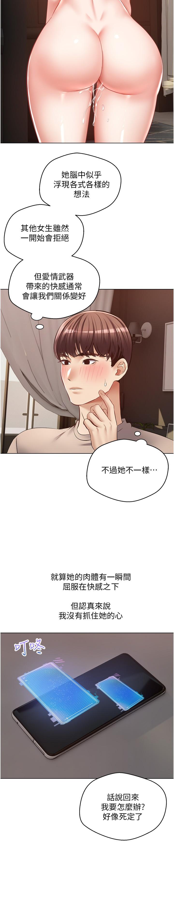 慾望成真App 第21話-渴望性愛的20歲 第7页