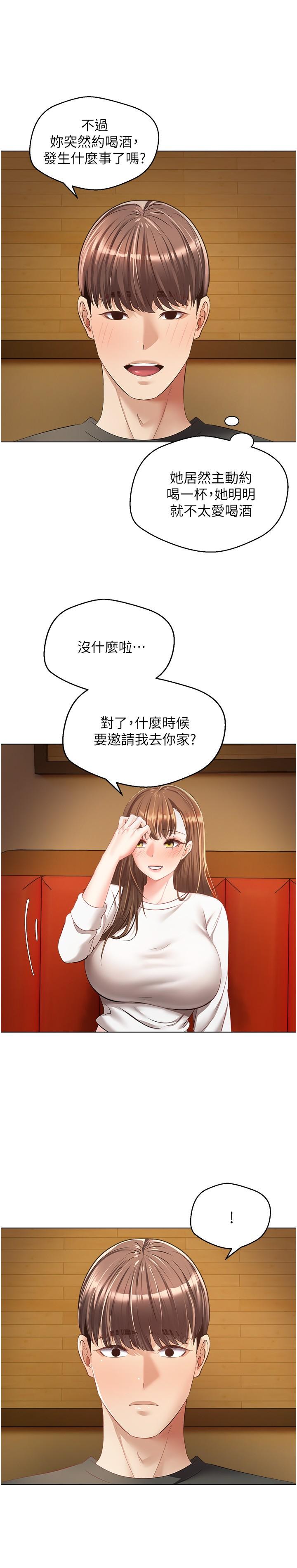 慾望成真App 第21話-渴望性愛的20歲 第11页