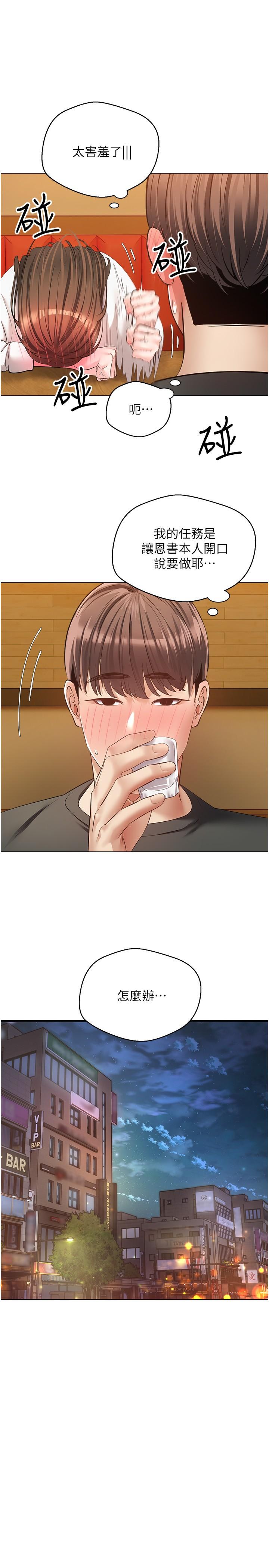 慾望成真App 第21話-渴望性愛的20歲 第21页