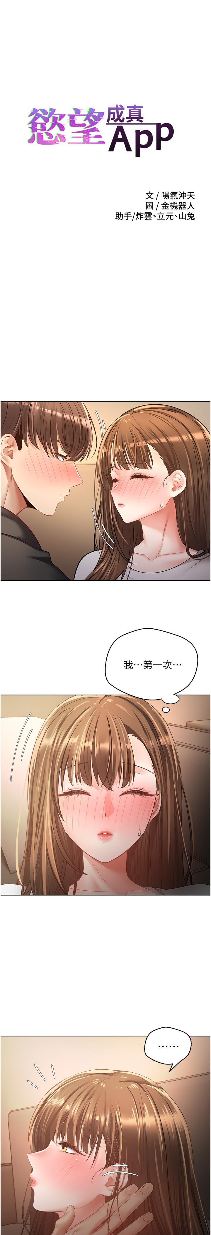 慾望成真App 第22話-滿滿的精液射進嘴裡 第3页