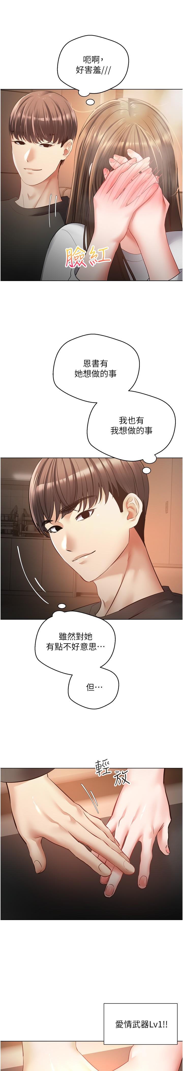 慾望成真App 第22話-滿滿的精液射進嘴裡 第5页