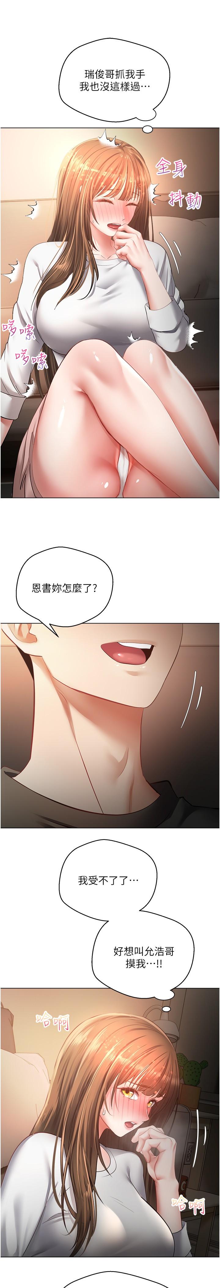 慾望成真App 第22話-滿滿的精液射進嘴裡 第7页