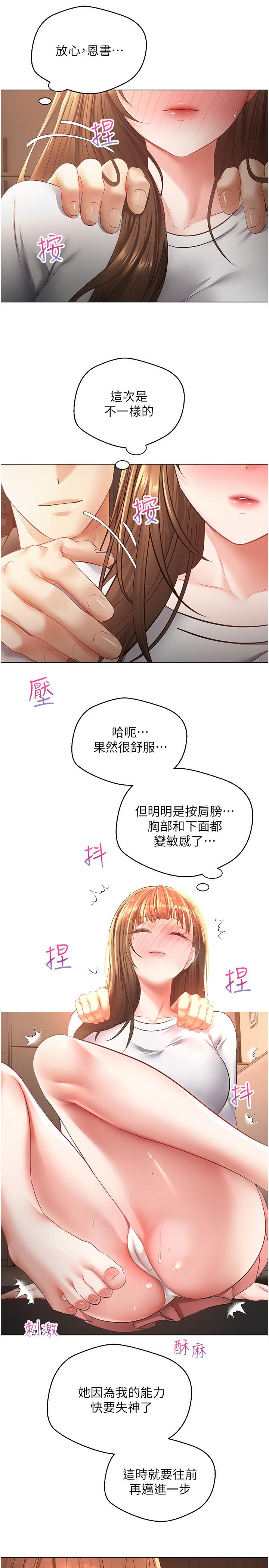 慾望成真App 第22話-滿滿的精液射進嘴裡 第9页