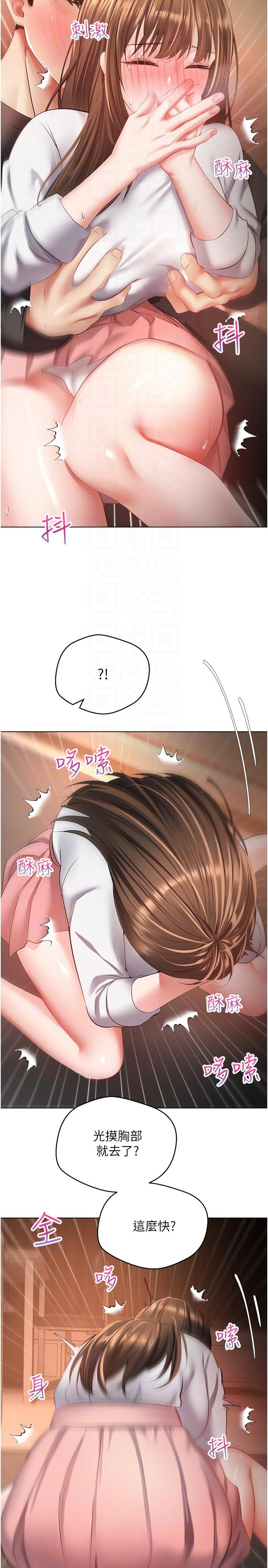 慾望成真App 第22話-滿滿的精液射進嘴裡 第14页