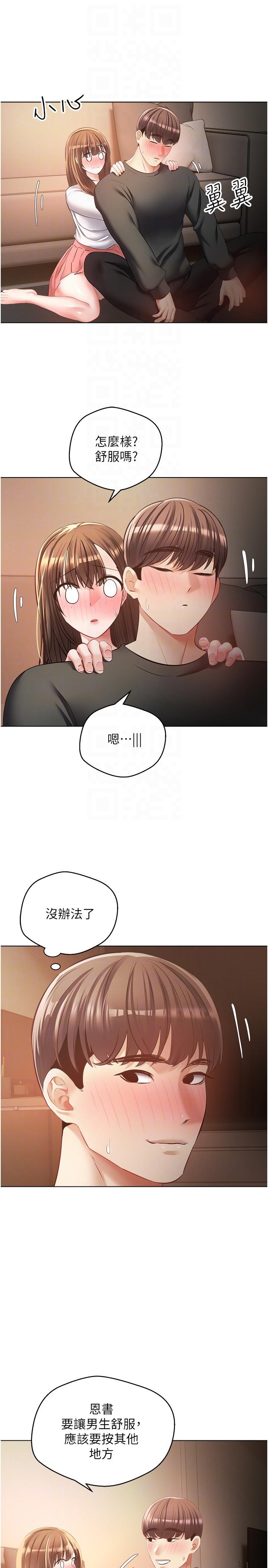 慾望成真App 第22話-滿滿的精液射進嘴裡 第18页