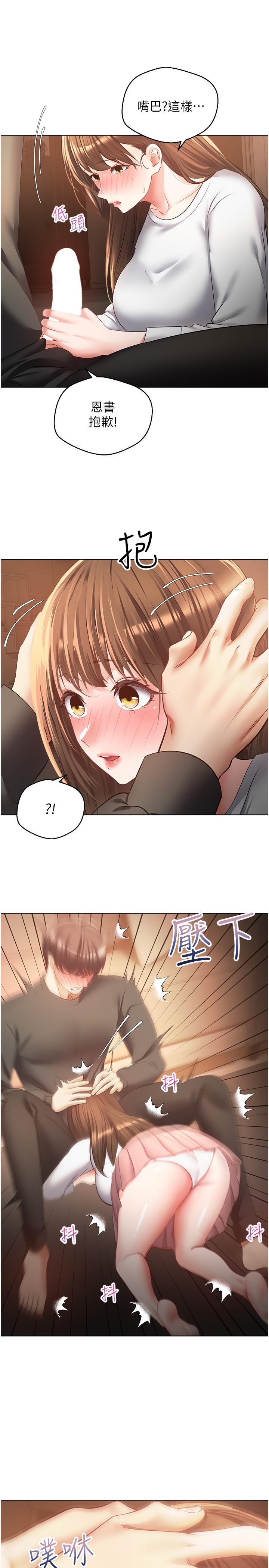 慾望成真App 第22話-滿滿的精液射進嘴裡 第25页