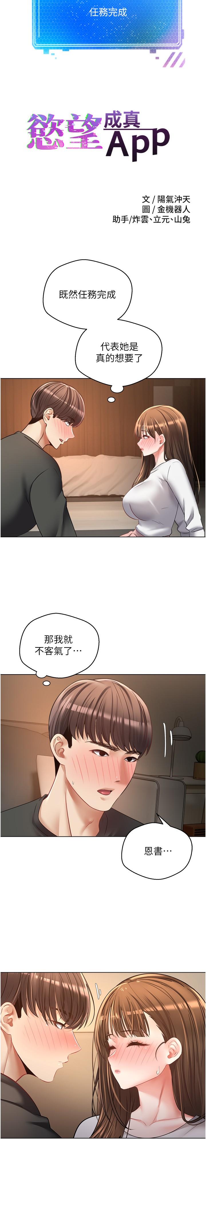 慾望成真App 第23話-開發處女鮑 第2页