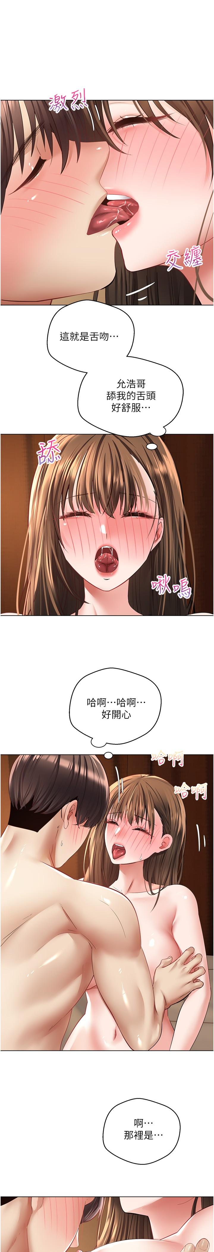 慾望成真App 第23話-開發處女鮑 第13页