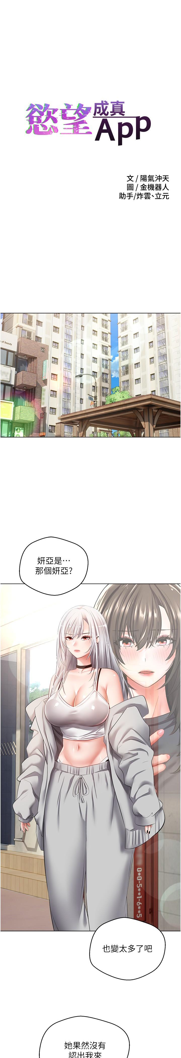 慾望成真App 第24話-連朋友一起吃掉的任務登場 第1页