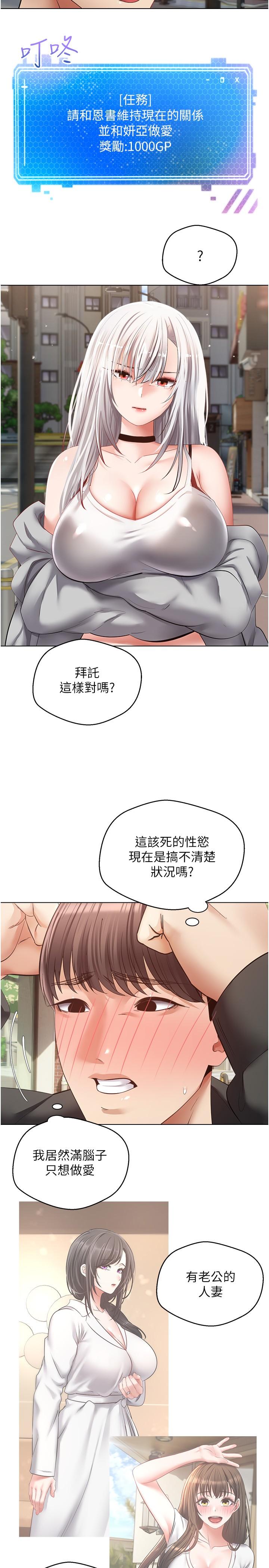 慾望成真App 第24話-連朋友一起吃掉的任務登場 第4页