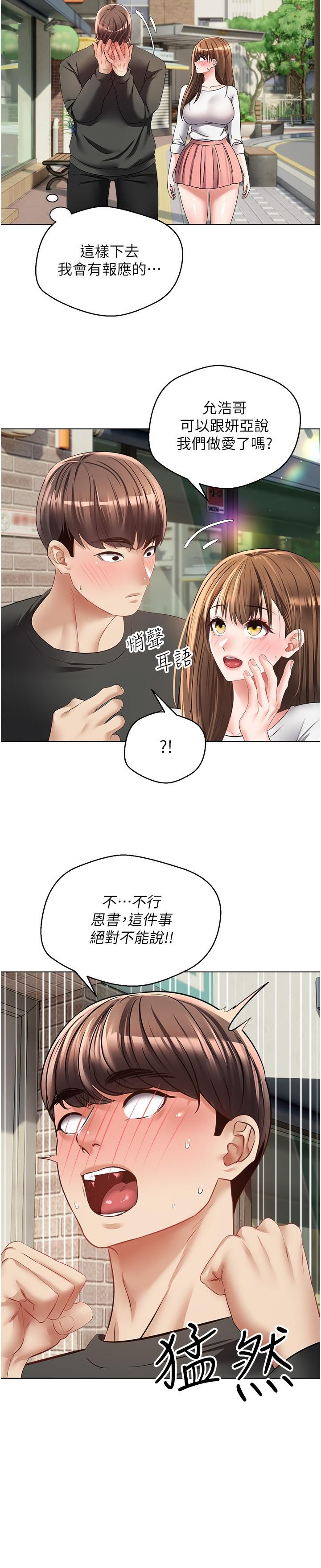 慾望成真App 第24話-連朋友一起吃掉的任務登場 第7页