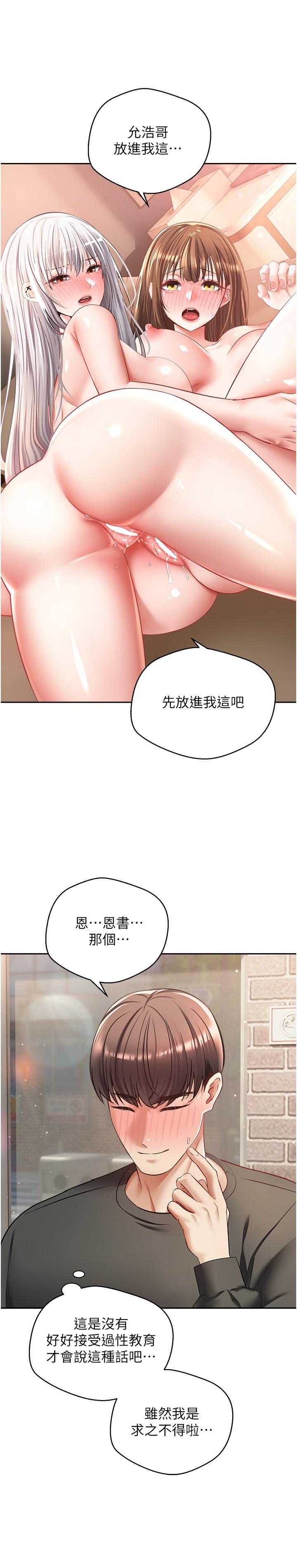 慾望成真App 第24話-連朋友一起吃掉的任務登場 第9页