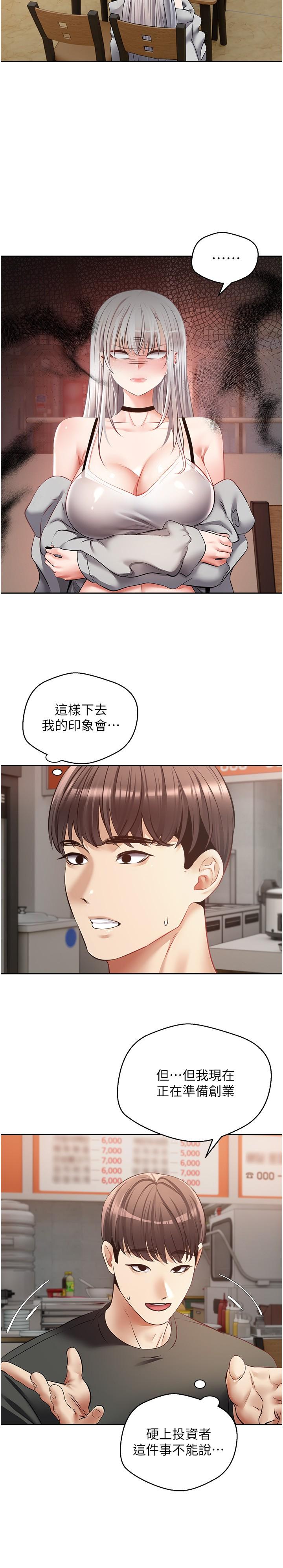 慾望成真App 第24話-連朋友一起吃掉的任務登場 第13页