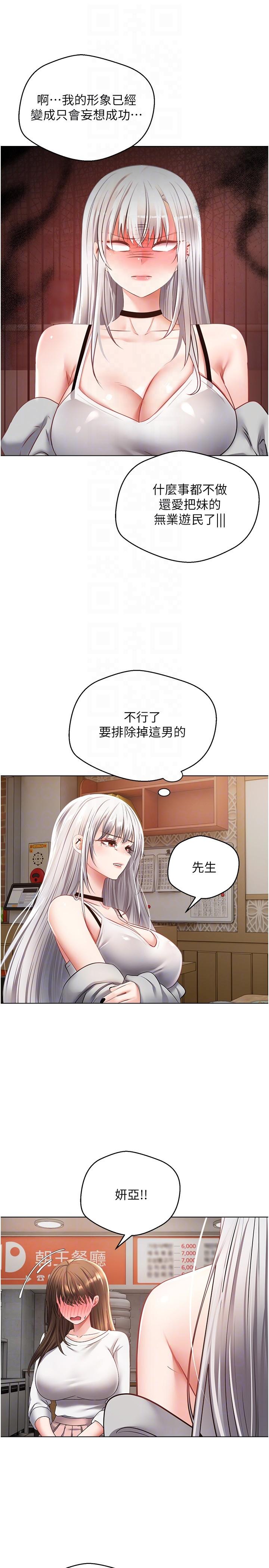 慾望成真App 第24話-連朋友一起吃掉的任務登場 第14页