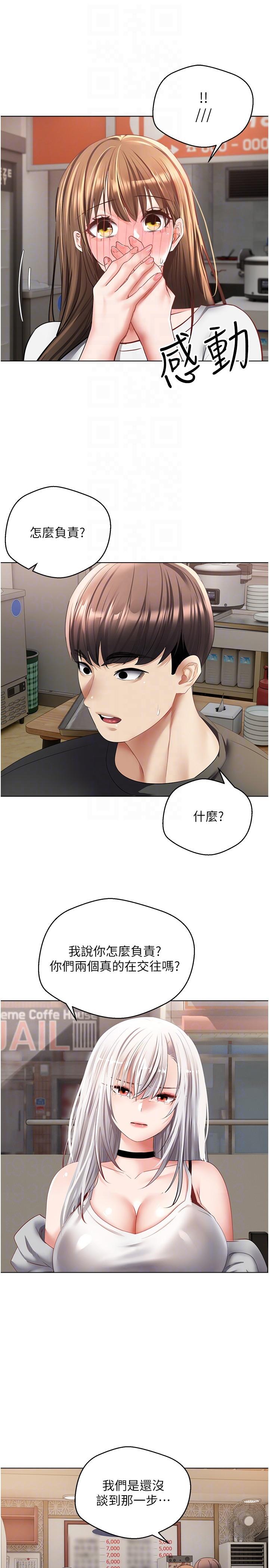 慾望成真App 第24話-連朋友一起吃掉的任務登場 第18页