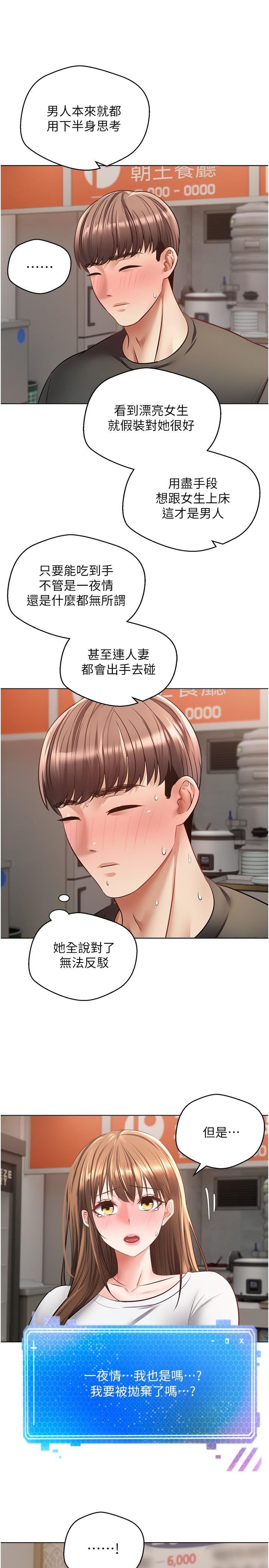 慾望成真App 第24話-連朋友一起吃掉的任務登場 第16页
