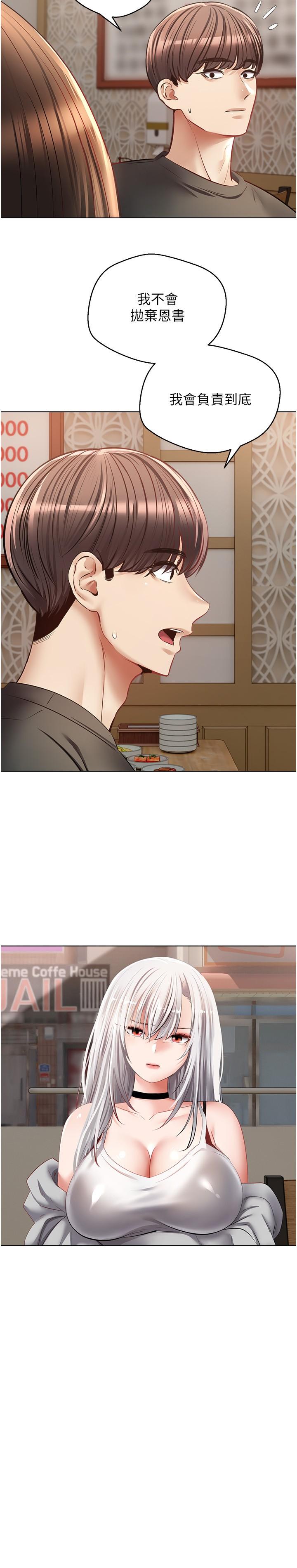 慾望成真App 第24話-連朋友一起吃掉的任務登場 第17页