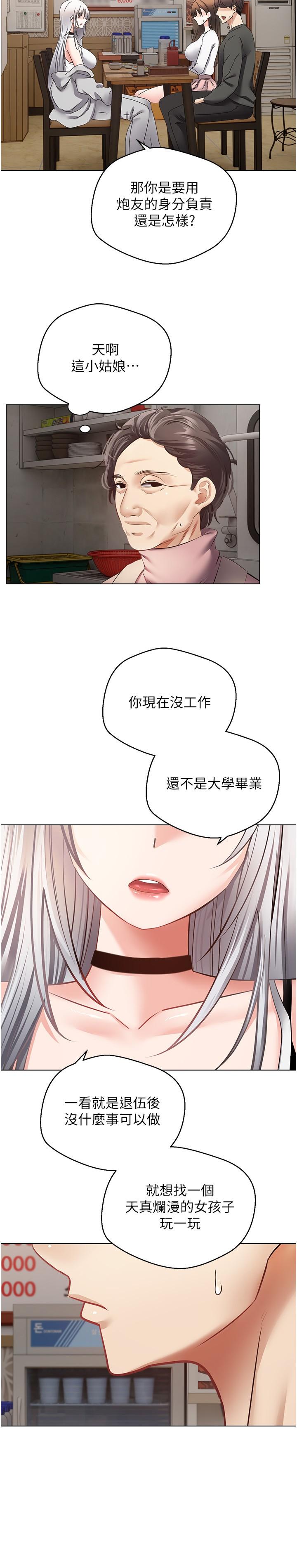 慾望成真App 第24話-連朋友一起吃掉的任務登場 第19页