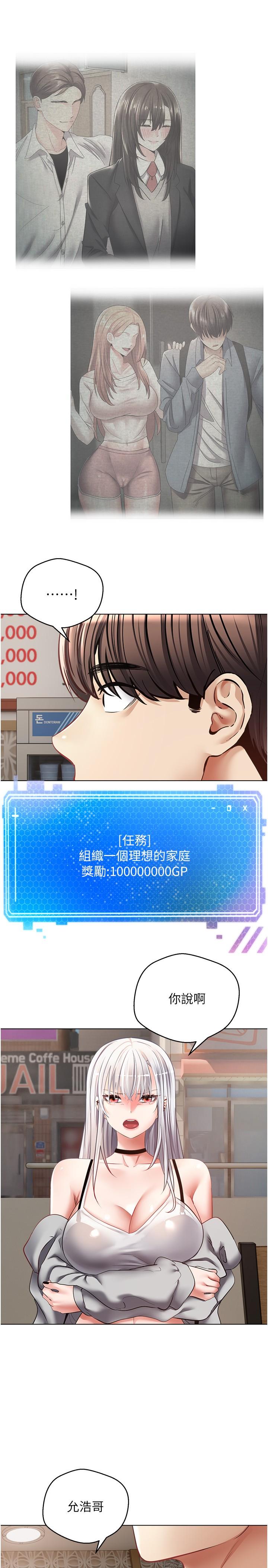 慾望成真App 第24話-連朋友一起吃掉的任務登場 第20页