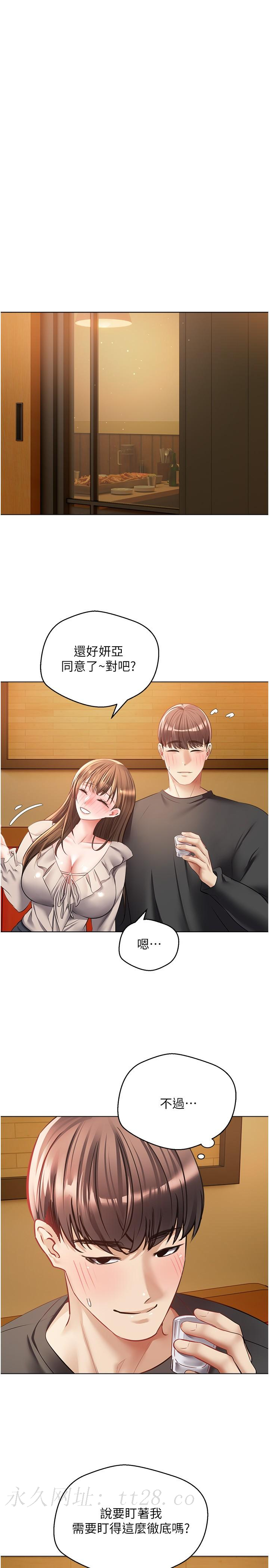 慾望成真App 第24話-連朋友一起吃掉的任務登場 第25页