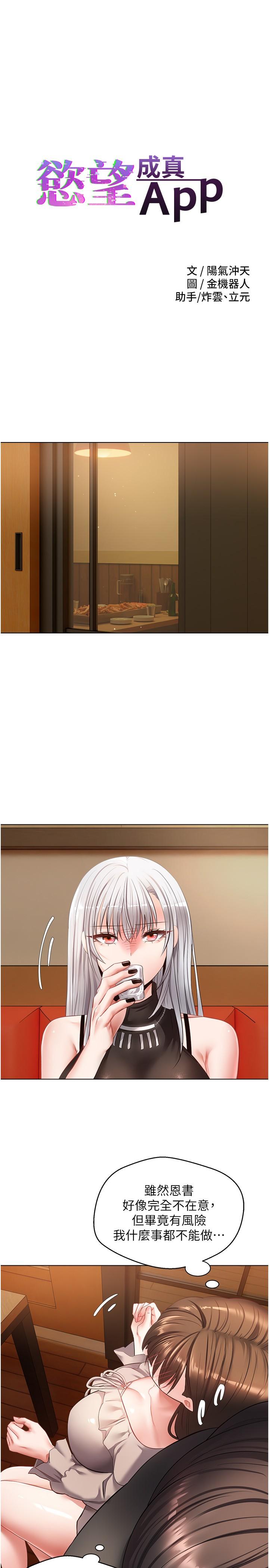 慾望成真App 第25話-變成色魔的小妹妹 第3页