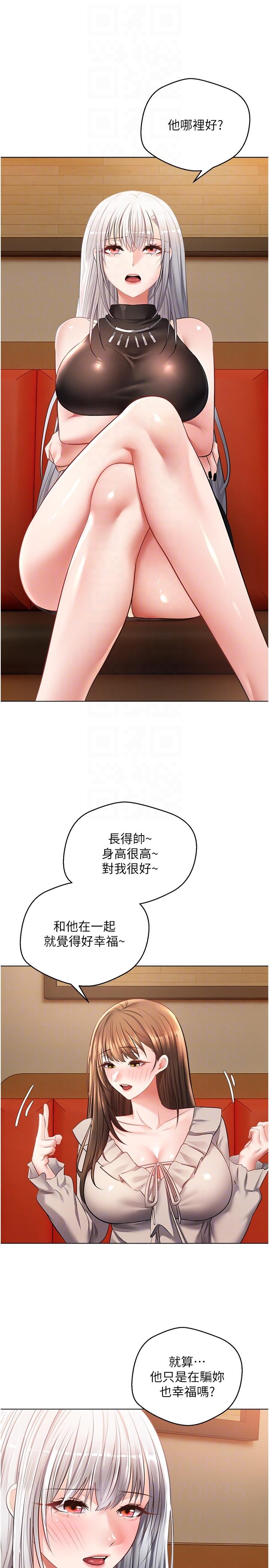 慾望成真App 第25話-變成色魔的小妹妹 第6页