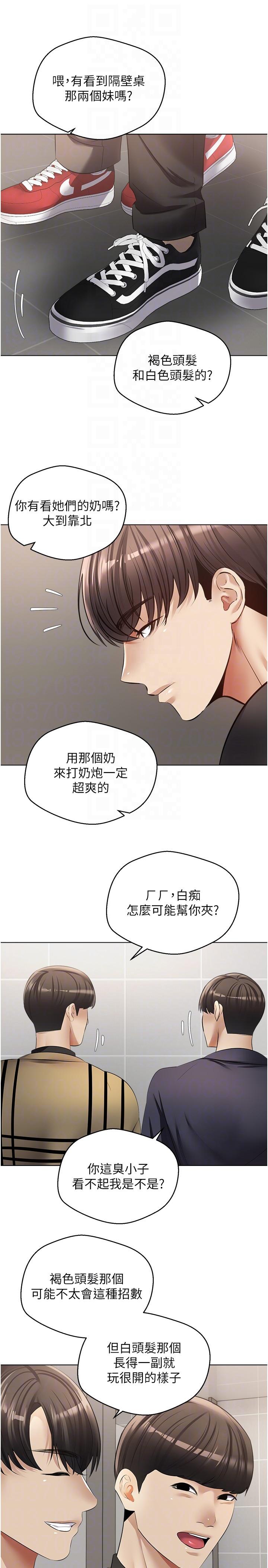 慾望成真App 第25話-變成色魔的小妹妹 第10页