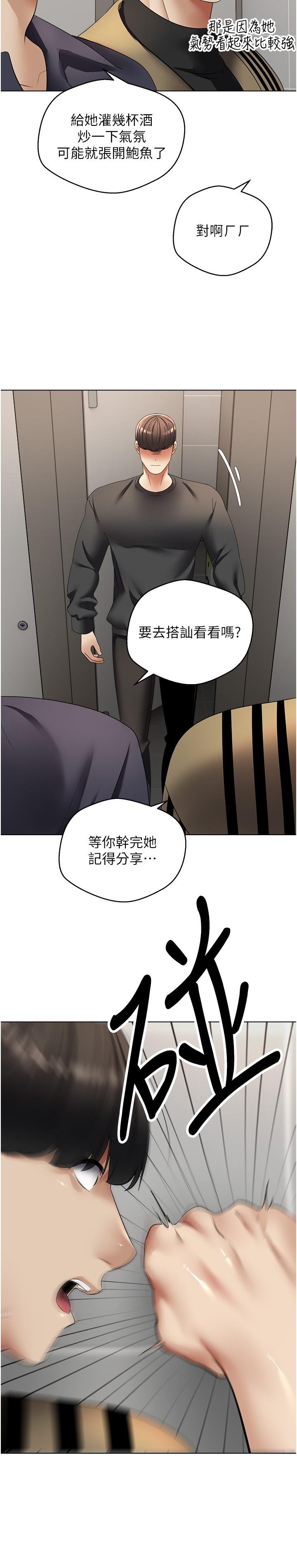 慾望成真App 第25話-變成色魔的小妹妹 第11页