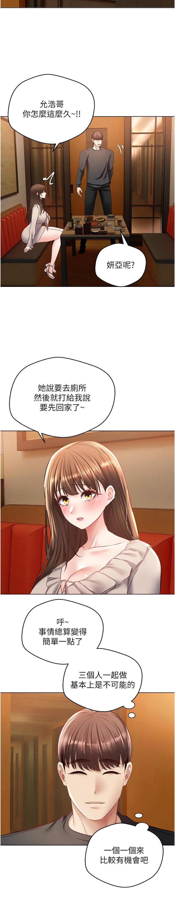 慾望成真App 第25話-變成色魔的小妹妹 第15页