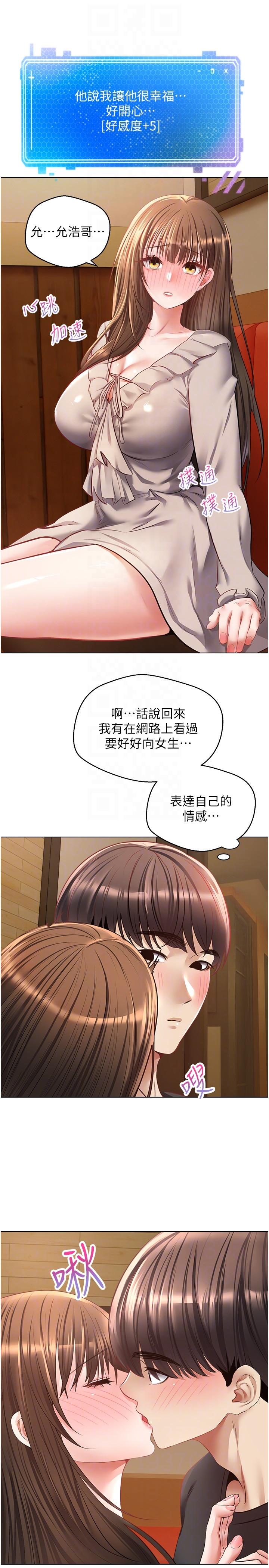 慾望成真App 第25話-變成色魔的小妹妹 第18页