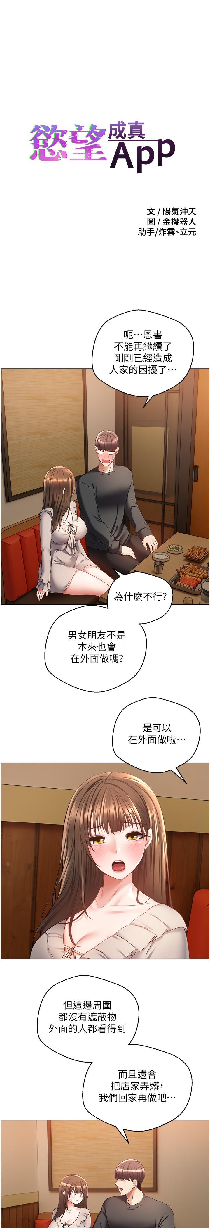 慾望成真App 第26話-徹夜調教 第3页
