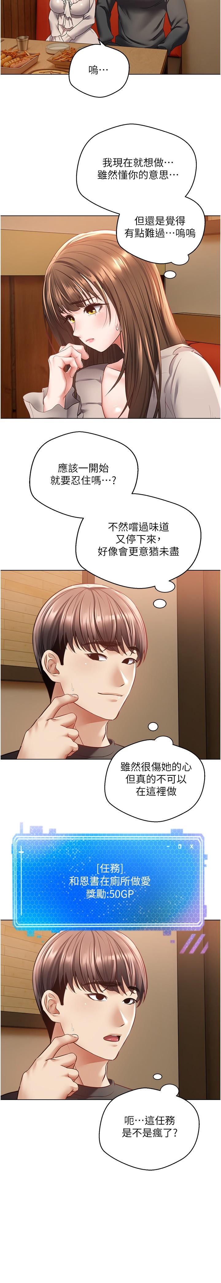 慾望成真App 第26話-徹夜調教 第4页