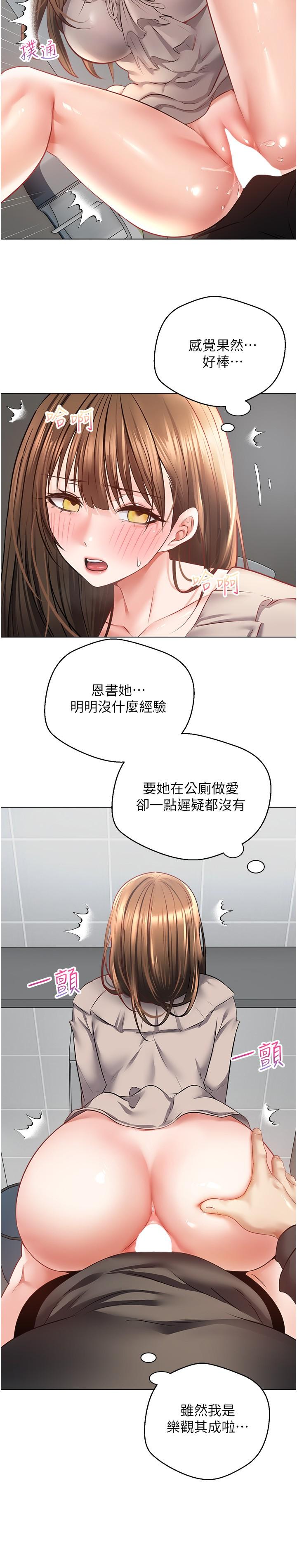 慾望成真App 第26話-徹夜調教 第8页